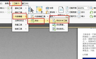 Pdf文件怎么在线替换文字 图片欣赏中心 急不急图文 Jpjww Com