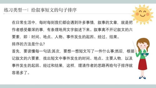 小学语文句子排序实用技巧 专项练习丨可打印