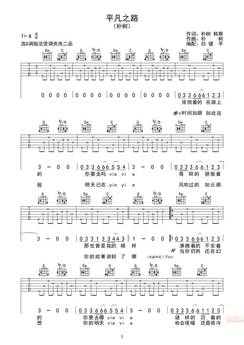 平凡之路吉他谱简单版0基础,平凡之路吉他谱简介版0基础