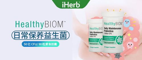 打工人的健康谁来呵护 iHerb为你做主