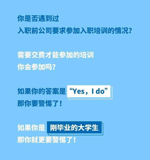 网安培训骗局,网安培训诈骗:如何避免成为受害者