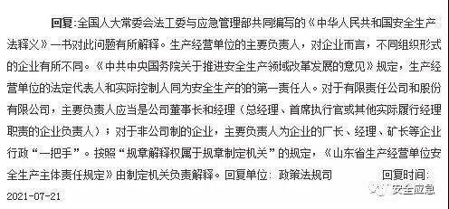 企业主要负责人 到底指谁 新安法对主要负责人的问责条款汇总