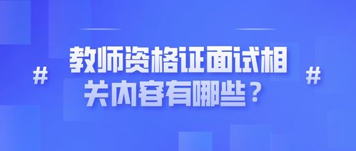  湖北富邦股份面试内容有哪些,面试内容概述 天富登录