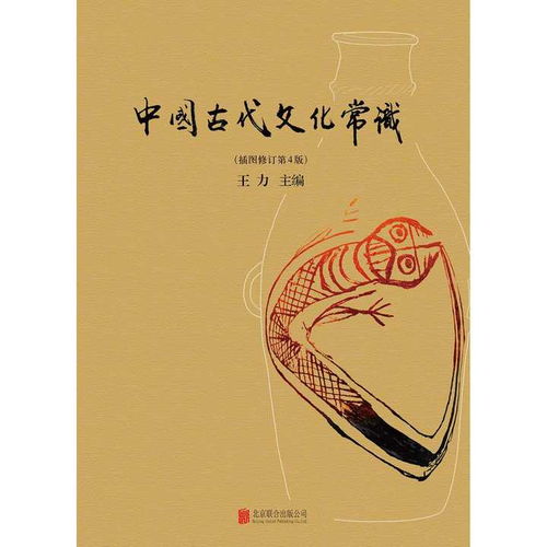 中国古代文化常识 书籍 