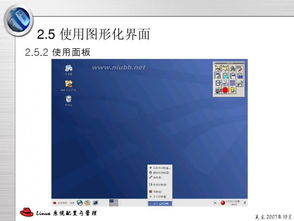 linux怎么调出命令窗口界面