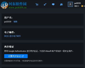 uplay怎么改名字 uplay更改用户名的方法 河东软件园 