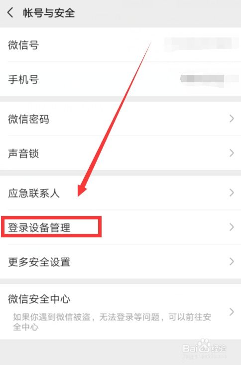 如何查看自己微信账号绑定的***？