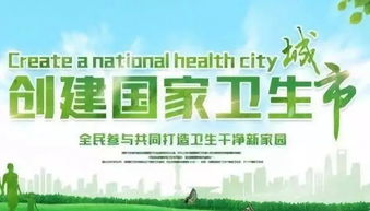 五城联创 请收悉,铜仁市创建国家卫生城市倡议书