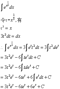 X的三分之一乘以e的x次方的不定积分 图片欣赏中心 急不急图文 Jpjww Com