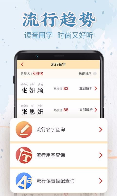 前程起名app下载 前程起名 v1.0.0 手机版 