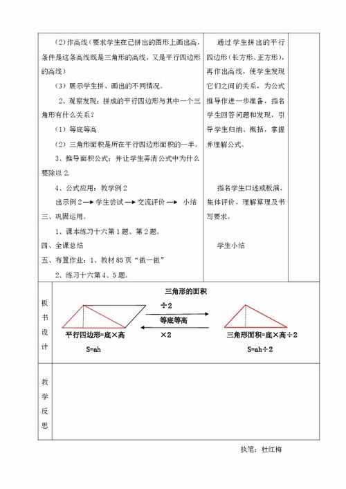 小学数学教案三角形的面积 数学三角形面积