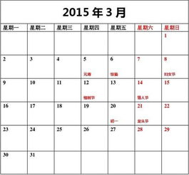 2015日历表每月一页免费