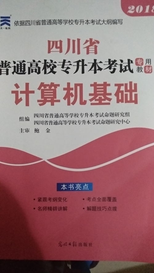 成都可以全日制专升本的学校