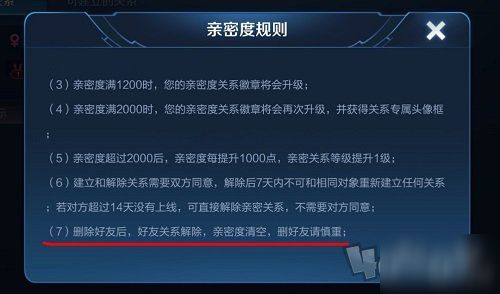 王者荣耀 怎么清除好友的亲密度 清除好友亲密度方法分享