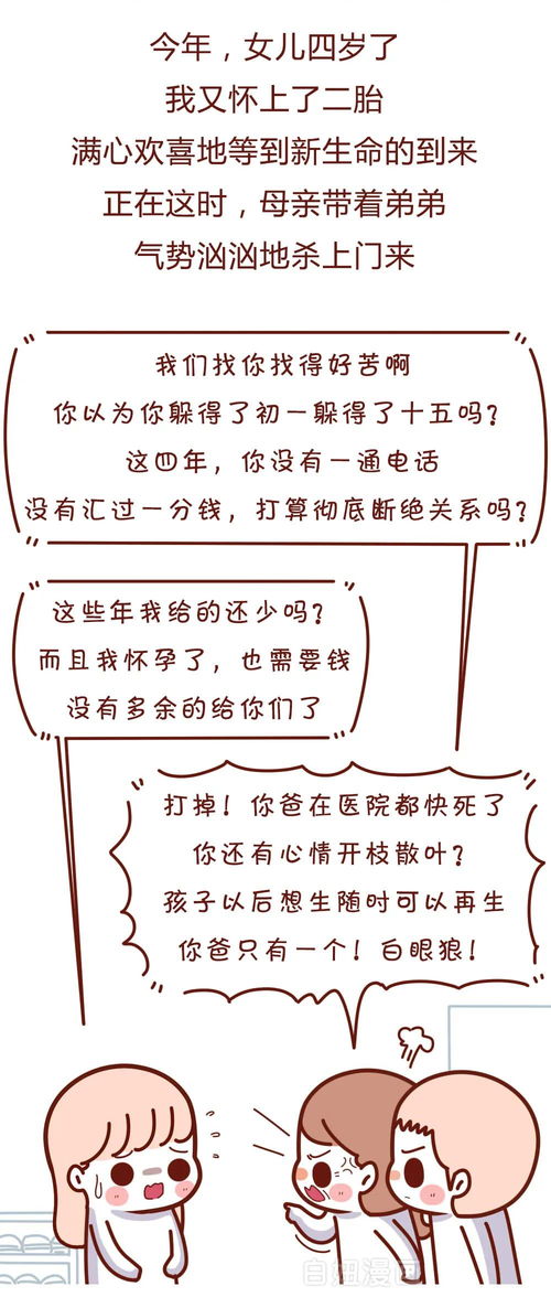 我妈让我打掉孩子给父亲治病,老公的举动震惊了所有人