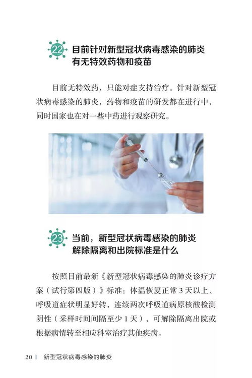 这里有关于新冠肺炎的一切 附 新型冠状病毒感染的肺炎公众防护指南