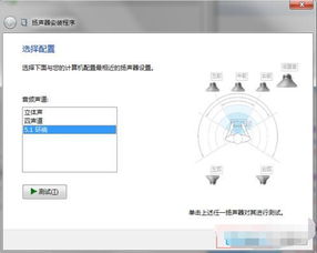 win105.1声道设置