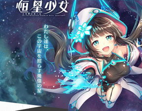 恒星少女