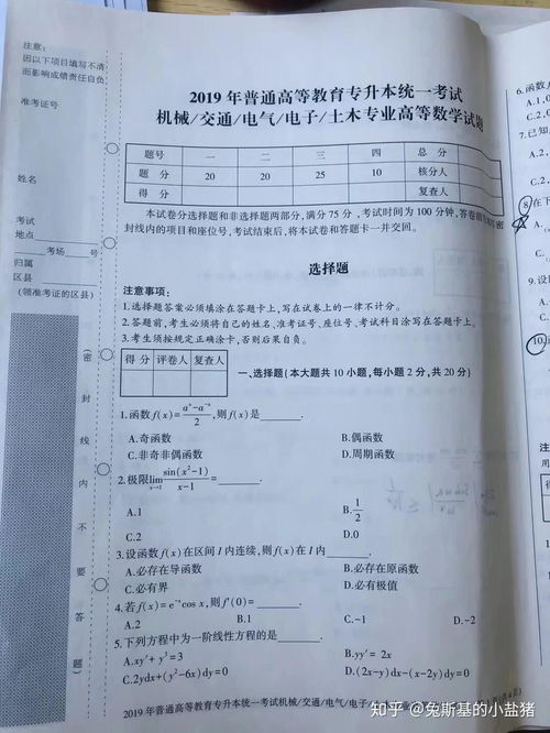 专升本高等数学难度怎么样 