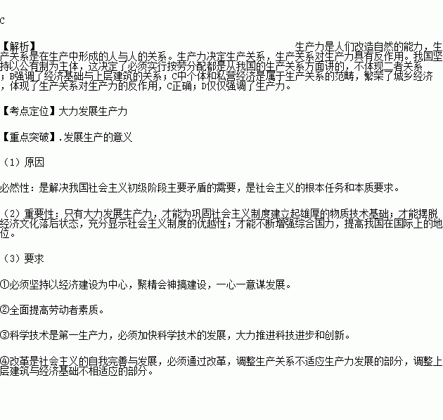 生产力和生产关系是一对贯穿人类社会始终的基本矛盾.下列选项中能正确反映二者辩证关系的是A.我国坚持以公有制为主体.这决定了必须实行按劳分配B.我国人民当家做主归根结底是由生产资料公有制所决定的 