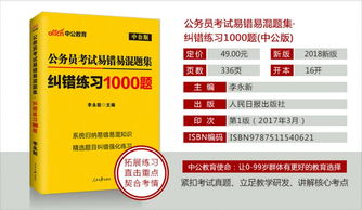 想买套专项的教材再细化下，买华图还是中公，犹豫中，求指点