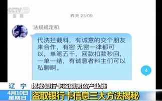 央视调查 5分钟网上买到上千银行卡信息