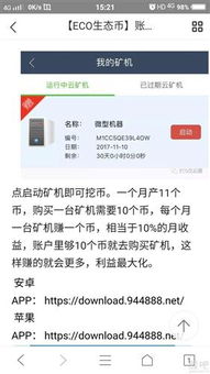  eco的新型数字货币,E币（ECO）是什么?ECO是怎么挖矿的？ USDT行情