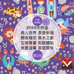 2019运势抢先看 天秤座 之年