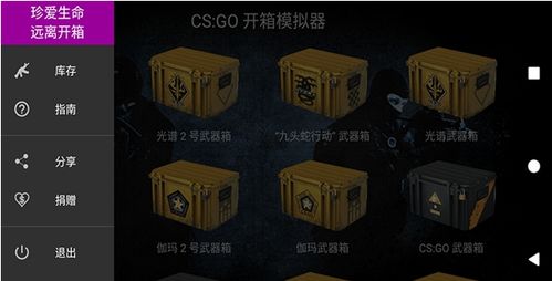 csgo模拟开箱网,虚拟体验，真实快感