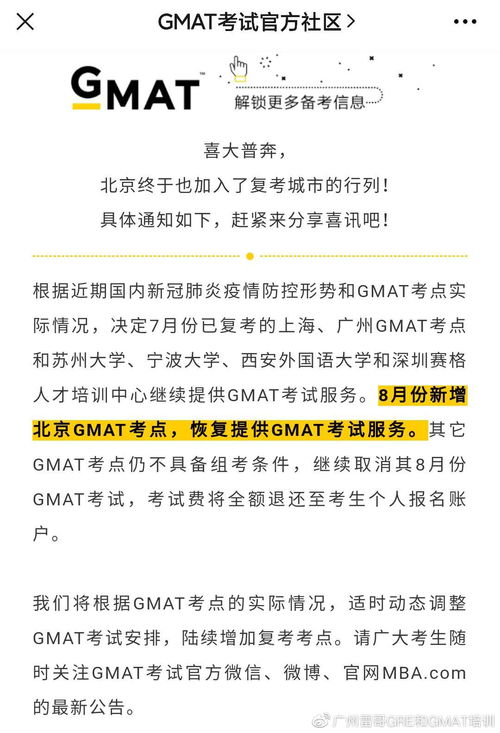 GMAT 北京考区考试时间,gmat每年考试时间表