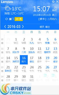 联想日历界面预览 联想日历界面图片 