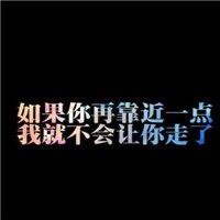 文字唯美头像 快手头像 