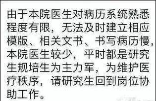 吵翻了 规培生不干活 不担责任,还觉得工资低不肯加班