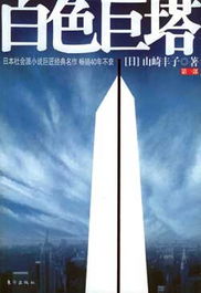 台湾版白色巨塔免费观看,免费观看台湾版白色巨塔,揭露医疗界黑暗面