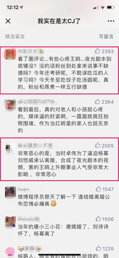 我关注的几个公众号,推文下面评论全被小三粉控的... 