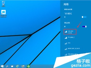 笔记本win10怎么设置无线桥接