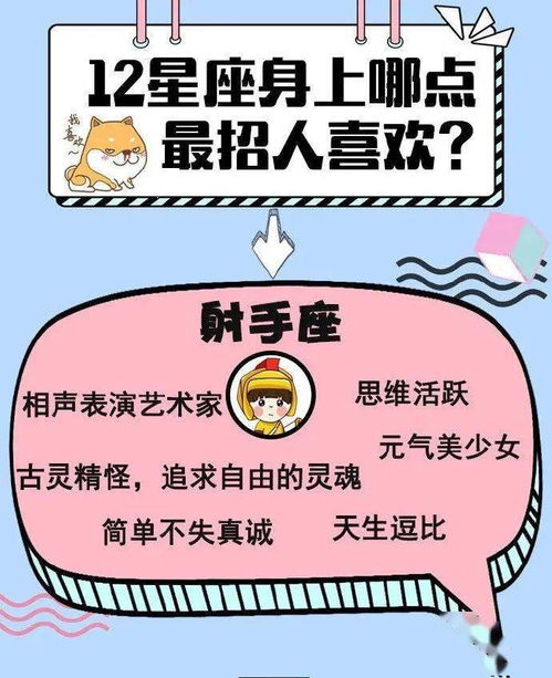 十二星座身上哪点最招人喜欢 说的是你吗