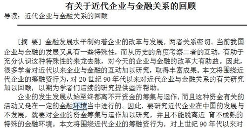 金融论文资料,金融论文资料概述