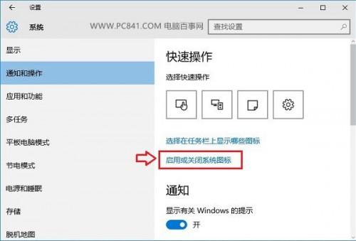 win10新通知没有设置