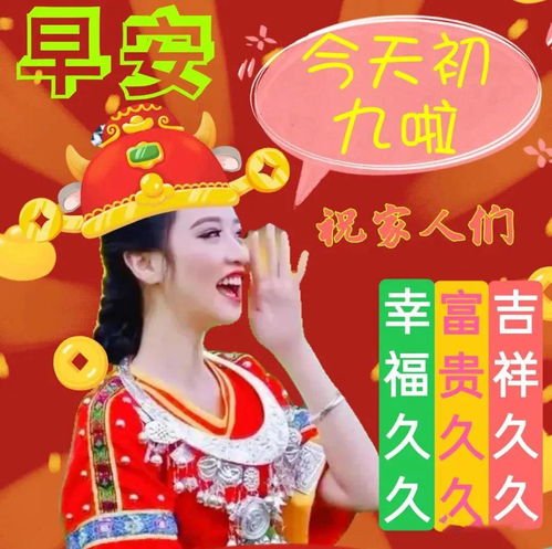 2022虎年大年初九最漂亮的动态祝福表情图片大全