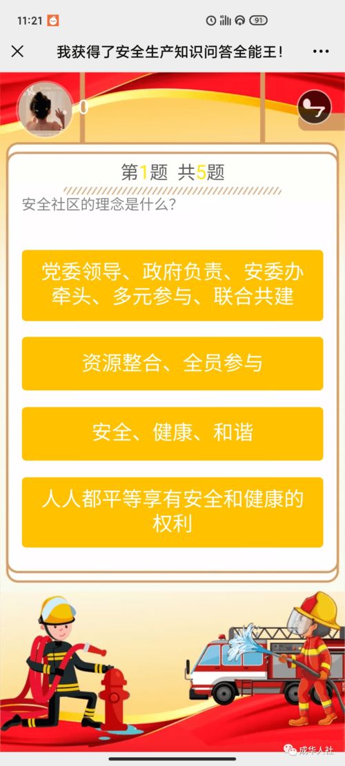 安全生产知识问答 已开始,5道题很简单,还有奖品