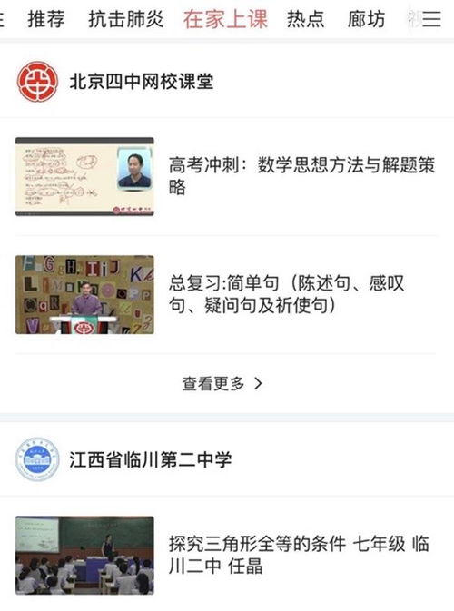 北京四中网校联合抖音 今日头条 西瓜视频免费提供中高考复习课