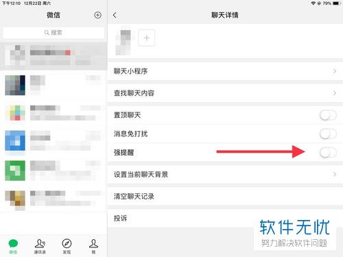 微信设置了提醒功能应该怎么取消，如何取消操作提醒功能时间的简单介绍