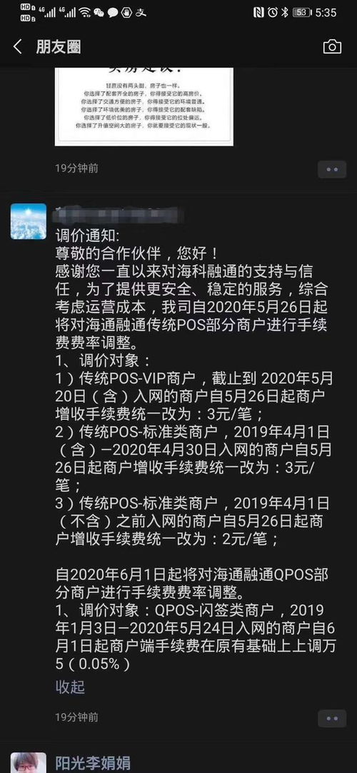 2022海科融通费率上调了吗(pos机费率要涨价了吗)