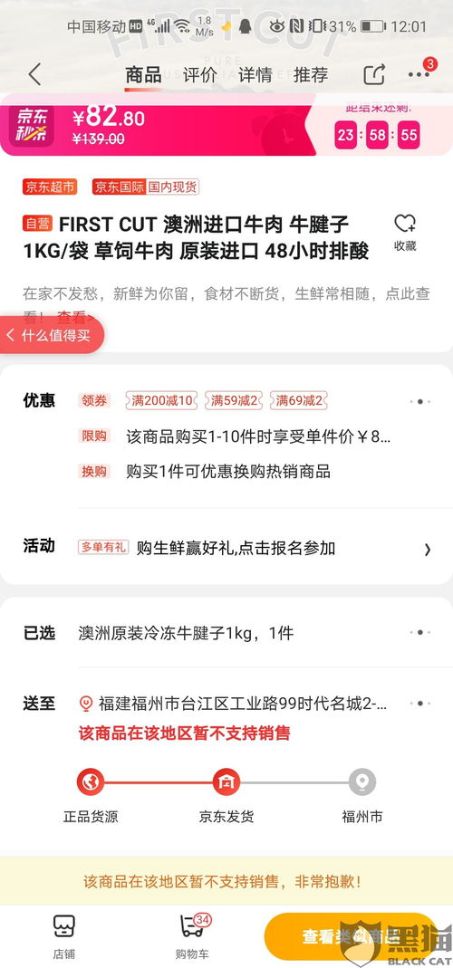 黑猫投诉 京东冷链物流无法正常配送