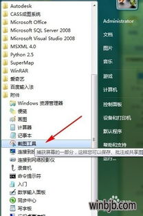 win10电脑找不到截图工具