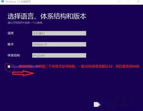32位win10如何升级64位
