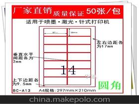 打印a4标签纸价格 打印a4标签纸批发 打印a4标签纸厂家 