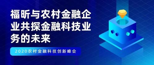 农村金融和科技金融研究生,农村金融与科技金融研究生：探索脱贫攻坚新路径