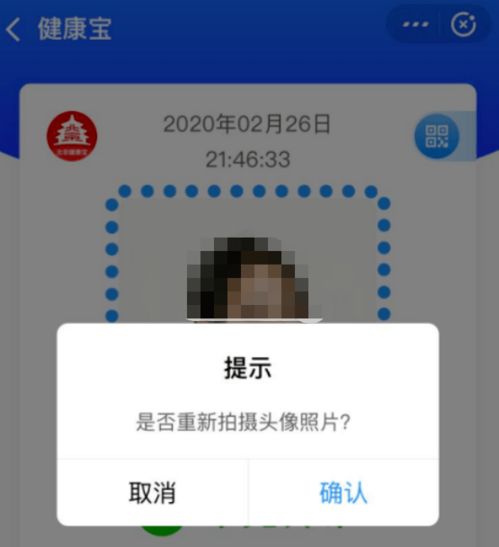 北京健康宝绑定了2个手机号影响出行 如何更换头像 答案来了